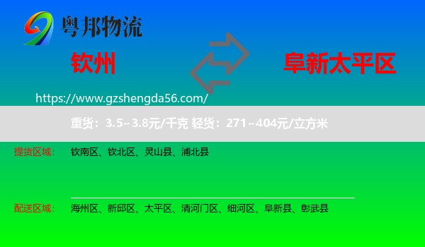 钦州到太平区物流专线