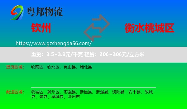 钦州到桃城区物流专线