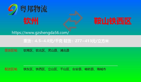钦州到铁西区物流专线