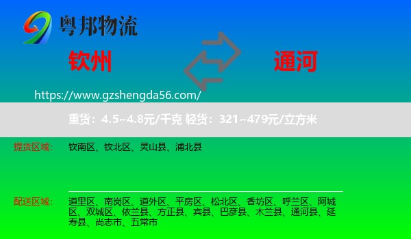 钦州到通河县物流专线