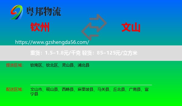 钦州到文山物流专线