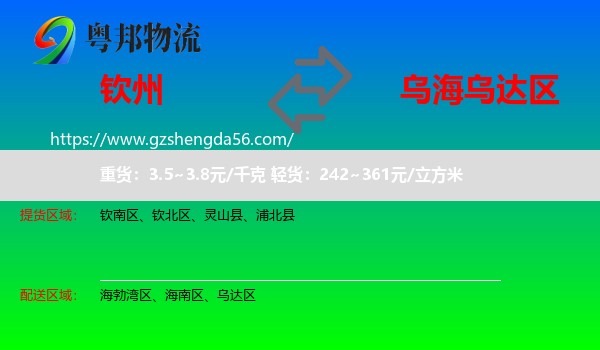 钦州到乌达区物流专线