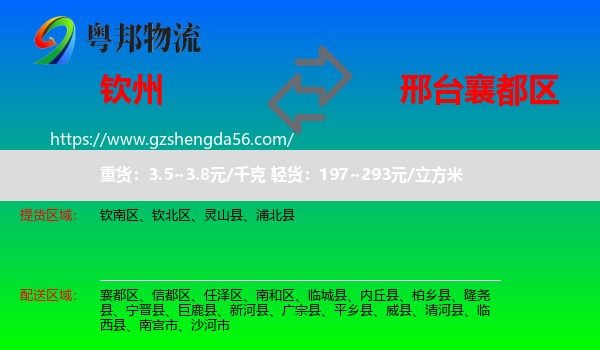 钦州到襄都区物流专线