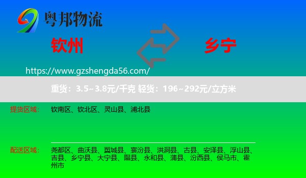 钦州到乡宁县物流专线