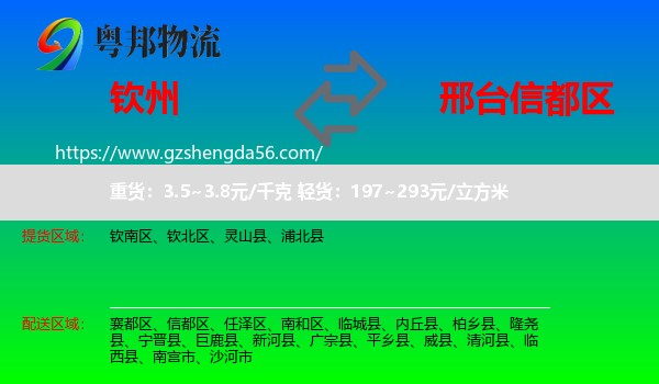 钦州到信都区物流专线