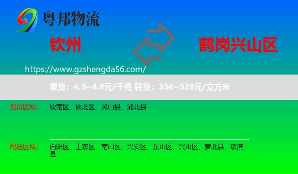 钦州到兴山区物流专线
