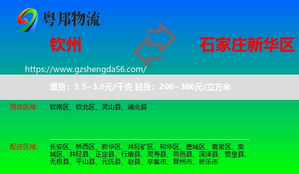 钦州到新华区物流专线