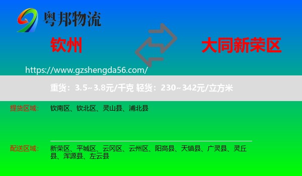 钦州到新荣区物流专线