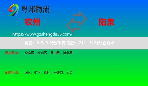 钦州到阳泉物流专线