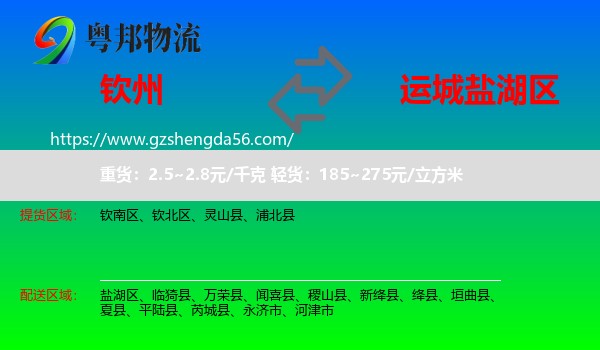 钦州到盐湖区物流专线