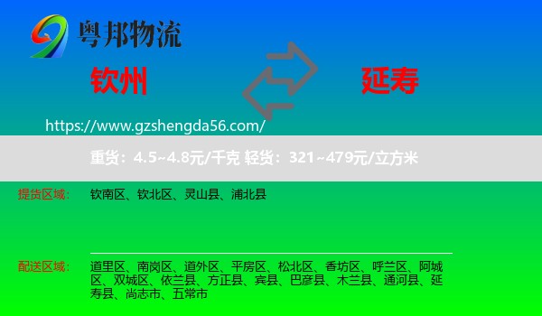 钦州到延寿县物流专线