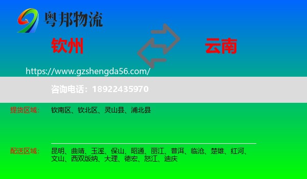 钦州到云南物流专线