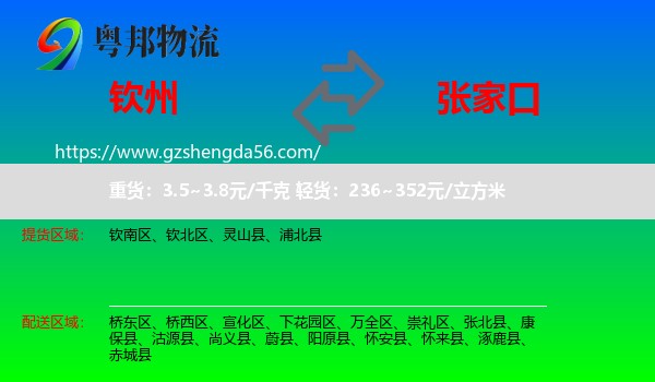 钦州到张家口物流专线