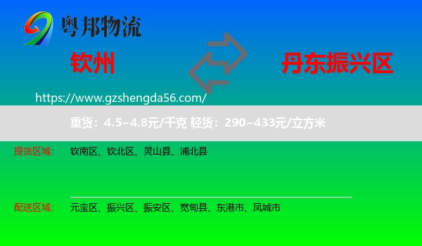 钦州到振兴区物流专线