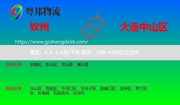钦州到中山区物流专线