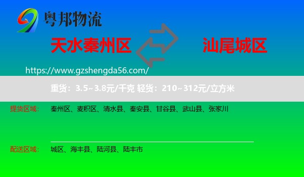 秦州区到城区物流专线