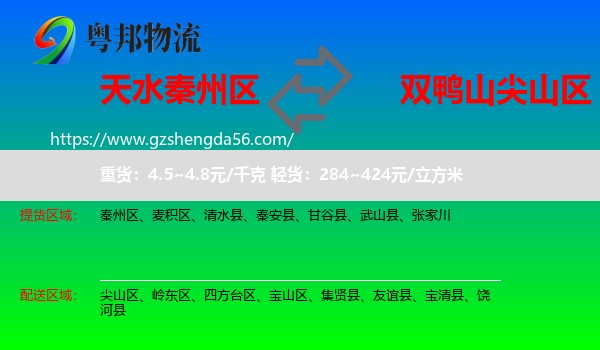 秦州区到尖山区物流专线