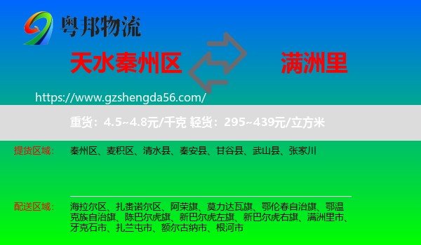 秦州区到满洲里市物流专线