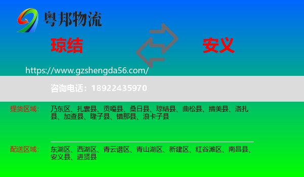琼结县到安义县物流专线