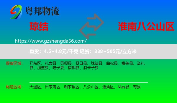 琼结县到八公山区物流专线