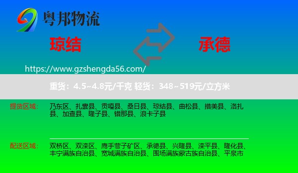 琼结县到承德物流专线
