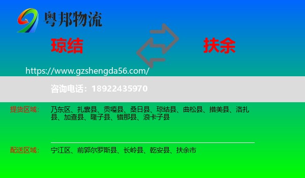 琼结县到扶余市物流专线