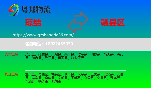 琼结县到赣县区物流专线