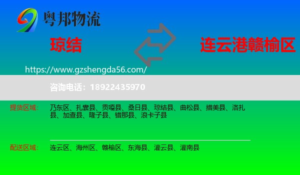 琼结县到赣榆区物流专线