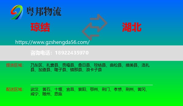 琼结县到湖北物流专线
