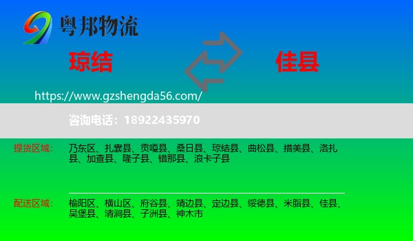 琼结县到佳县物流专线