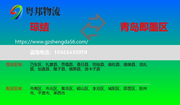 琼结县到即墨区物流专线