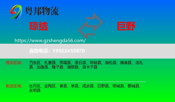 琼结县到巨野县物流专线