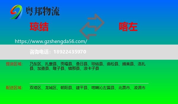 琼结县到喀喇沁左翼县物流专线