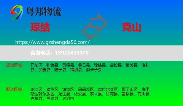 琼结县到克山县物流专线