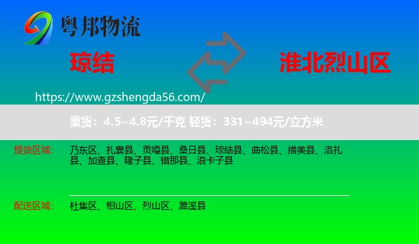 琼结县到烈山区物流专线