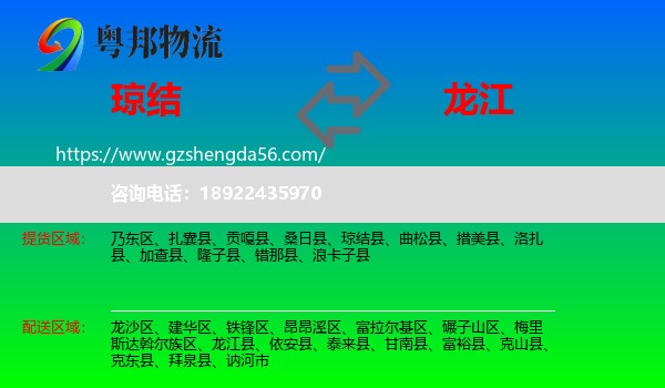 琼结县到龙江县物流专线