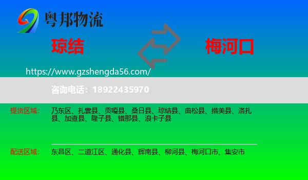 琼结县到梅河口市物流专线