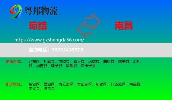 琼结县到南昌专线