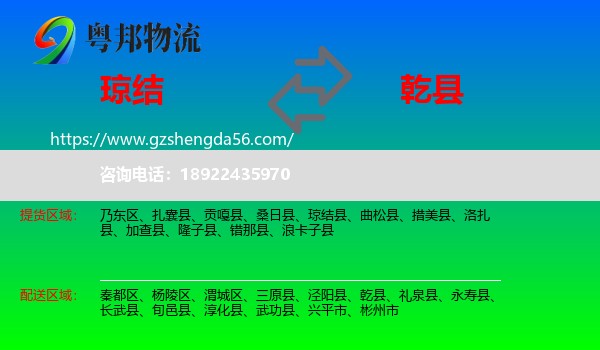 琼结县到乾县物流专线