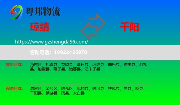 琼结县到千阳县物流专线