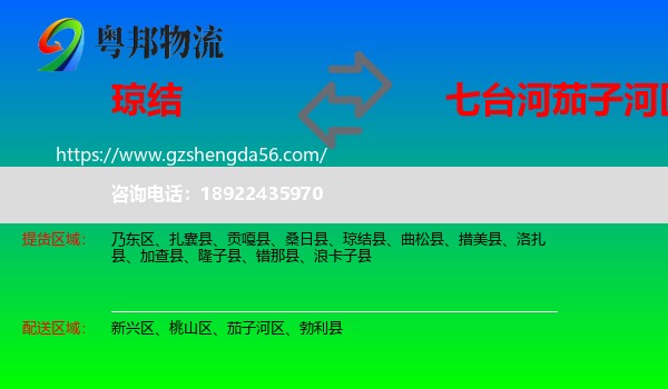 琼结县到茄子河区物流专线