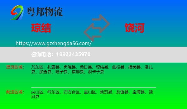 琼结县到饶河县物流专线