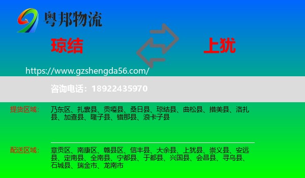 琼结县到上犹县物流专线