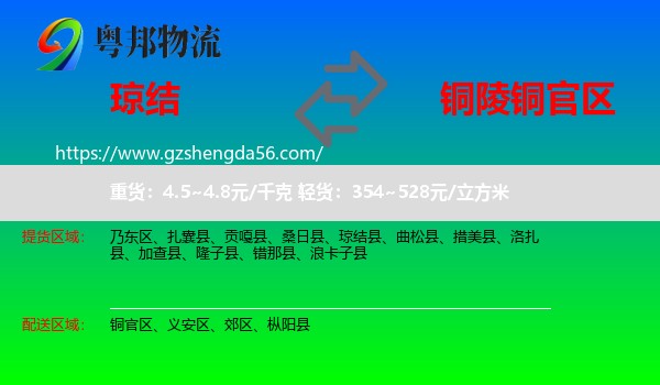 琼结县到铜官区物流专线