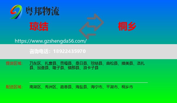 琼结县到桐乡市物流专线