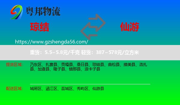琼结县到仙游县物流专线