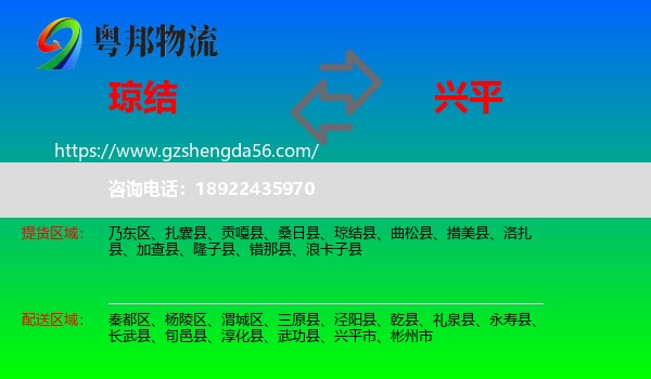 琼结县到兴平市物流专线