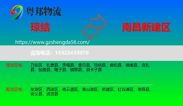 琼结县到新建区物流专线