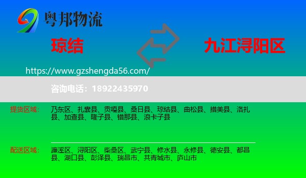 琼结县到浔阳区物流专线