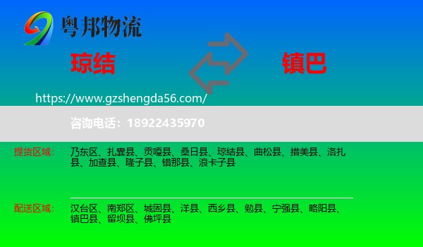 琼结县到镇巴县物流专线